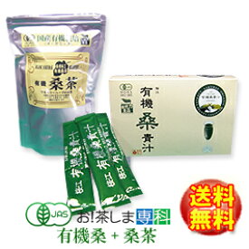 桑の葉茶＆粉末【島根県産】有機桑茶2.5g×36包　+桑青汁3g×30包【島根県桜江町桑葉生産組合】しまね有機ファーム【Q3MG】【葉酸】お茶 ティーバッグ マルベリー 葉 有機 有機栽培 無農薬
