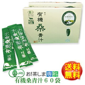 有機桑青汁（3g×30袋）×2箱【島根県桜江町桑葉生産組合】しまね有機ファーム】●徳用送料無料♪●Q3MG/桑の葉茶シリーズ