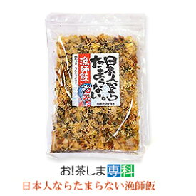 ●国産鰹節・昆布●日本人ならたまらない漁師飯48g【漁師飯シリーズ】【いつでもチャック　大容量】【発売元：丸山食品(愛媛県)】【おにぎらず】[KOMBU]保存食　ふりかけ【お弁当】◆お！茶ポイント3点◆