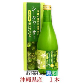 シークヮーサー天然果汁100%500ml(沖縄県産)【沖縄土産/ギフト】