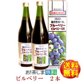 ミホミ　瞳のサポート　ビルベリー100（720ml×2本）欧州産ビルベリー使用　ミホミフーズ(株)(静岡市)