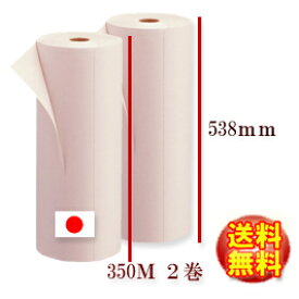 【日本製】【国内製造】【厚口】ボーカスペーパー【538mm×350M　1本約11kg】2本【ミシン目なし　23センチ径】【更紙　詰め紙　隙間材　緩衝材　ボーガスペーパーロール　packing material】【掃除用ペーパー】【吸水紙】【吸水ペーパー】