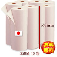 【日本製】【国内製造】【厚口】ボーカスペーパー10本【538mm×350M　1本約11kg】【ミシン目なし　23セン…
