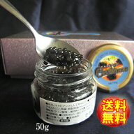 人工キャビア　キャビアンヌ Cavianne　50g　青森県産　冷蔵　国産 フレッシュ プレゼント 贈答 贈り物 …
