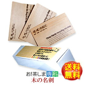 【ガンバレ新入社員】【送料無料♪】秋田の印刷屋さんが作る木の名刺（板代及びカラー印刷代込）100枚【動画】