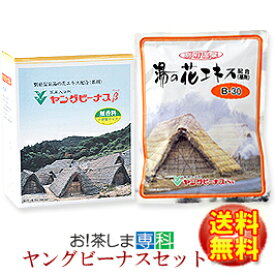 薬用入浴剤ヤングビーナスセットベータ1,800g+SV2,300g【製造　ヤングビーナス薬品工業】【足湯 入浴剤 あせも 天然 湯の花 赤ちゃん】 別府温泉 湯の花エキス配合 粉末タイプ ギフト プレゼント 医薬部外品　温泉入浴剤 別府温泉 保湿