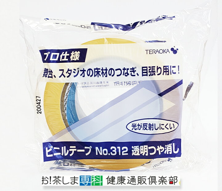 楽天市場】【寺岡製作所】ビニールテープ 312 透明つや消し 50mm×30M 8 