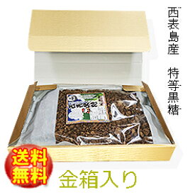 純黒糖　特等　小粒沖縄県 西表島産 西表黒糖800g(小粒)×2袋【製造：西表糖業株式会社】いつでもチャック　大容量黒砂糖　保存食 沖縄お土産【ゴールドパッケージ】【沖縄県黒砂糖協同組合】