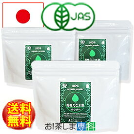 有機JAS認定 オーガニック 国産 粉末 しまね有機ファーム有機えごま葉パウダー 100g×3袋有機エゴマ粉末
