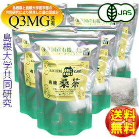 島根有機ファーム 有機桑茶　2.5g×36包×10袋【島根県桜江町桑葉生産組合】しまね有機ファーム【Q3MG/葉酸/ノンカフェイン】オーガニックマルベリー/マルベリー茶　お茶 ティーバッグ 有機 有機栽培 無農薬