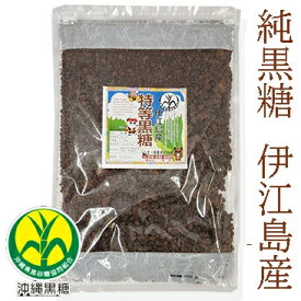 純黒糖　特等　小粒800g　伊江島産　特等黒糖【製造：JAおきなわ】いえしま黒砂糖・黒糖・伊江島産黒砂糖・伊江島産黒糖　保存食いつでもチャック【コーヒー用砂糖　本黒糖】【コーヒーシュガー】