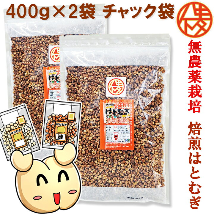 楽天市場】無農薬栽培と鮮度が自慢♪大一の渋皮付きハトムギ400g×2袋 