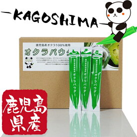 オクラパウダー　個包装 3g×6包　100％鹿児島県指宿産オクラ使用