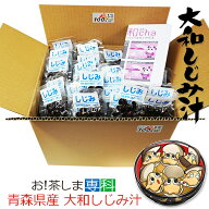 青森県産　大和しじみ汁 100食セット　徳用　しじみちゃん本舗株式会社　 常温保存 　保存食　青森県産 …