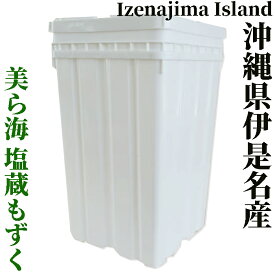塩蔵　沖縄県　伊是名島特産　太もずく18kg 沖縄もずく いつでもチャック　大容量 伊是名漁業協同組合 伊是名漁協 伊是名もずく 沖縄土産/ギフト シャキシャキ 沖縄フコイダン 産地直送 自然食品 お吸い物 もずく天ぷら 食物繊維豊富 海鮮グルメ 塩もずく　いぜな島特産