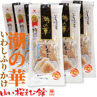 いわし節　水産庁長官賞受賞　いわしふりかけ 潮の華 3g×100袋【製造　カクサ株式会社(静岡県)】しおの…