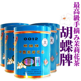 胡蝶牌 ジャスミンティー　200g茶葉×6缶　中国福建省【茉莉花茶】【ジャスミン茶/青缶】大容量　さんぴん茶　お茶 中国茶 茉莉花茶 花茶 茶葉 ジャスミン茶葉　美容 肌　脂肪代謝 ブレンド 健康 栄養補給　リラックス　中華街でも大人気