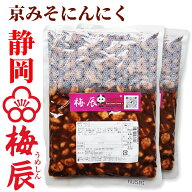 静岡市　梅辰株式会社　京みそにんにく500g×2袋　無臭にんにく　次の日もニオイがしない無臭にんにく 京…