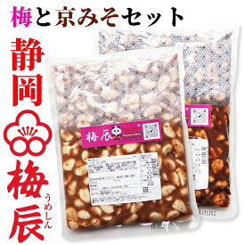 静岡市　梅辰株式会社　梅にんにく500g+京みそにんにく500g　次の日もニオイがしない無臭にんにく 紀州南高梅と国産かつお節で熟成　かつお梅にんにく大蒜ギフト　匂わない 漬物 漬け物 元祖 おかず ご飯 ご飯のお供 和食 和風　パリパリ食感が梅辰うめしんのオリジナル