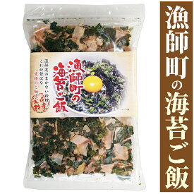 国産素材使用　漁師町の海苔ご飯28g袋　発売元　丸山食品　愛媛県　いつでもチャック　大容量　漁師飯シリーズ　保存食　丸山食品　愛媛県　ご飯に 納豆に みそ汁の具に 鰹節　昆布　青のり　ごはんのお供 焼きのり のり ご飯のお供 焼きのり 朝食 ふりかけ お茶漬け