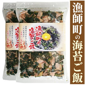 国産素材使用　漁師町の海苔ご飯28g×2袋　発売元　丸山食品　愛媛県　いつでもチャック　大容量　漁師飯シリーズ　保存食　丸山食品　愛媛県　ご飯に 納豆に みそ汁の具に 鰹節　昆布　青のり　ごはんのお供 焼きのり のり ご飯のお供 焼きのり 朝食 ふりかけ お茶漬け