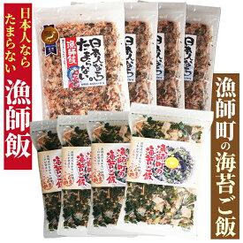 ★ジャパン・フード・セレクション グランプリ受賞★日本人ならたまらない漁師飯48g×4袋 +漁師町の海苔ご飯28g×4袋いつでもチャック　大容量【漁師飯シリーズ】保存食　ふりかけ[KOMBU]【発売元　丸山食品(愛媛県)】