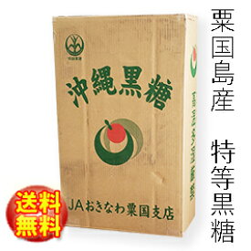 純黒糖　特等　ブロック30kg粟国島産　特等黒糖【製造　JAおきなわ】業務用黒糖ブロック　あぐにじま黒砂糖・黒糖・粟国島産黒砂糖・粟国島産黒糖・本黒糖