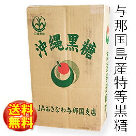 純黒糖　特等　ブロック30kg与那国島産　特等黒糖【製造　JAおきなわ】業務用黒糖ブロック　よなぐにじま黒黒砂糖・黒糖・与那国島産黒砂糖・与那国島産黒糖・本黒糖