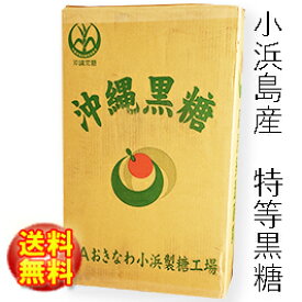 純黒糖　特等　ブロック30kg小浜島産　特等黒糖【製造　JAおきなわ】業務用黒糖ブロック　こはまじま黒砂糖・黒糖・小浜島産黒砂糖・小浜島産黒糖・本黒糖