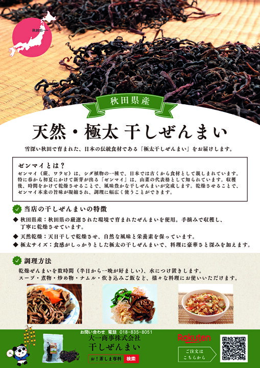 楽天市場】秋田県産 極太 干しぜんまい500g チャック付き袋 山菜の王様 