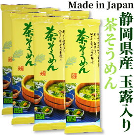 中村園監修 静岡県産玉露使用茶そうめん180g×6袋ミホミフーズ(株)(静岡市)【静岡お土産】素麺 そうめん ソーメン 乾麺 めん 冷しそうめん レシピ 長期保存 ご当地 人気 国産 特産品 名産品 取り寄せ お取り寄せ ギフト プレゼント 家庭用 業務用