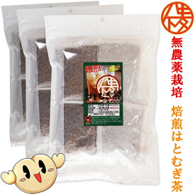 発売50年の信頼　無農薬栽培と鮮度が自慢　大一の焙煎　はとむぎ茶　10g×30包×3袋　ハト麦茶　徳用　ティーパックノンカフェイン　いつでもチャック　大容量　榊原商店　三重県　麦茶　ティーバッグ　ハトムギ ノンオイル　健康茶　水出し 煮出し　全ての添加物不使用