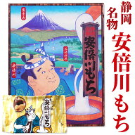 ミホミ 安倍川もち1箱(6人前) 　保存料・着色料無添加　ミホミフーズ株式会社　静岡市　静岡お土産　あべ…