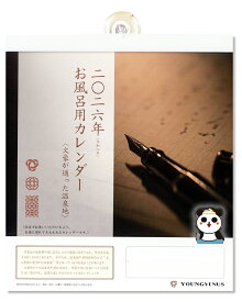 お風呂カレンダー（2026年版/広告なし）bathroom calendar2026