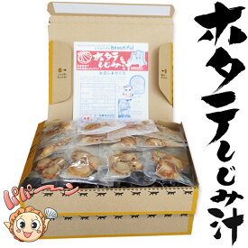青森県産　ホタテ汁 90食セット　しじみエキス入り味噌　徳用　しじみちゃん本舗株式会社　陸奥湾産ホタテ 常温保存 　保存食　　生みそ/生味噌/インスタント/レトルト