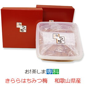 紀州南高梅はちみつ梅干しはちみつ梅　梅綺羅々　700g×2箱（最高品質）【きらら梅/梅きらら】【賞味期限6ヵ月】【製造者　梅辰株式会社】