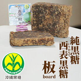 西表黒糖 純黒糖の板 約1,800g 特等 沖縄県西表島産 西表糖業株式会社 さとうきび 黒砂糖 保存食 いつでもチャック 大容量 生黒糖ラテ フレッシュブラウンシュガーラテ 原産国 日本 食品の状態 板 産地 沖縄県　Fresh Brown Sugar Latte　Raw Brown Sugar Latte