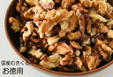 【お徳用】国産 菓子くるみ 100gx2袋 割れ訳あり ミックス品むき　希少な菓子クルミ種生くるみ　長野県産　安心の食品優良工場加工 酸化防止袋品 無塩 送料無料 国産 くるみ オメガ3脂肪酸 リノール酸 胡桃 クルミ 信州 信濃くるみ
