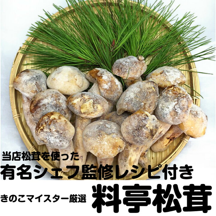 楽天市場】料亭松茸サイズおまかせ500g 割れ欠け折れ訳あり 