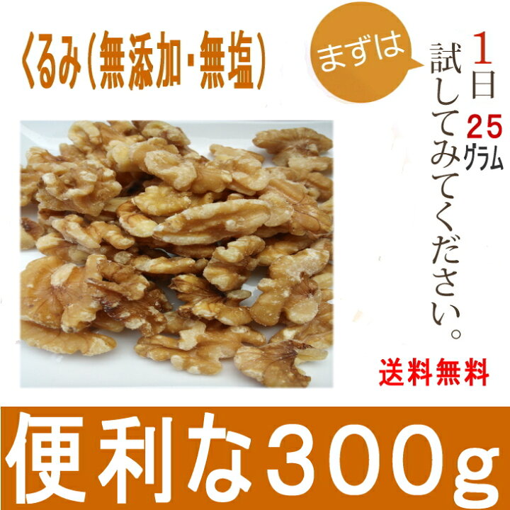 楽天市場】生くるみ 300g大粒タイプ 【無添加】【無塩】【送料無料】【オメガ3脂肪酸】【LH】【家庭の医学】【リノール酸】【胡桃】【クルミ】【 代引き不可】【メール便】【通販】【水トク】【米国産】【LHP】【くるみ】 : 信州美味本舗 楽天市場】生くるみ 300g大粒タイプ 【無添加】【無塩】【送料無料】【オメガ3脂肪酸】【LH】【家庭の医学】【リノール酸】【胡桃】【クルミ】【 代引き不可】【メール便】【通販】【水トク】【米国産】【LHP】【くるみ】 : 信州美味本舗