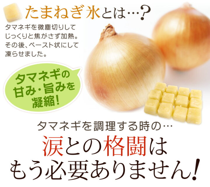 元祖たまねぎ氷10袋×350g 正規品 村上祥子先生考案・監修 ケルセチン タマネギ氷 玉ネギ氷 1袋に1粒29g×12粒 玉ねぎ氷 長野県 信州美味本舗 えのき氷味噌500g×2個セットテレビ雑誌で大絶賛、