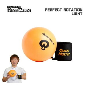 yKz }jp[tFNg[e[VCg QMMGNT62NCbN}X^[ YmďCQUICK MASTER PERFECT ROTION LIGHTlR|XΉ