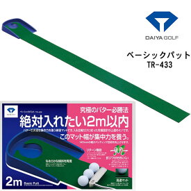 【6月1日限定！全商品ポイント10倍】【練習器具】 ダイヤ パターマットDAIYAベーシックパット TR-433ダイヤゴルフ あす楽