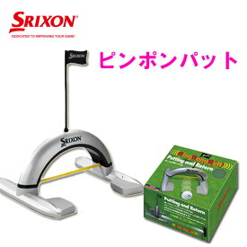 【練習器具】 スリクソン ゴルフパター練習機 ピンポンパットSRIXON GGF-35206 あす楽