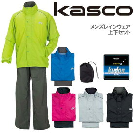 【大特価！】キャスコ KASCO レインウェア 上下セット カッパ ARW-006 あす楽