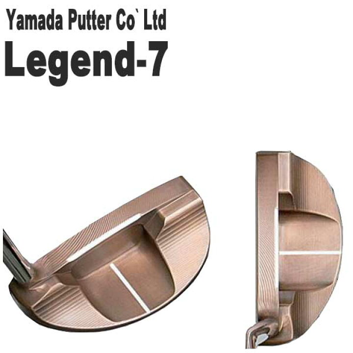 楽天市場】山田パター工房 マシンミルドシリーズ レジェンド7パター 