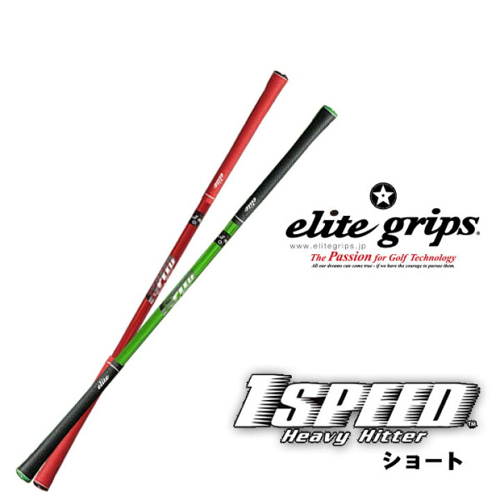 楽天市場】【練習器具】ヘビーヒッター ショートサイズ1SPEED Heavy 