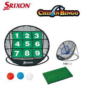 【練習器具】スリクソン チップインビンゴダンロップ DUNLOP SRIXON GGF-68108ゴルフ あす楽