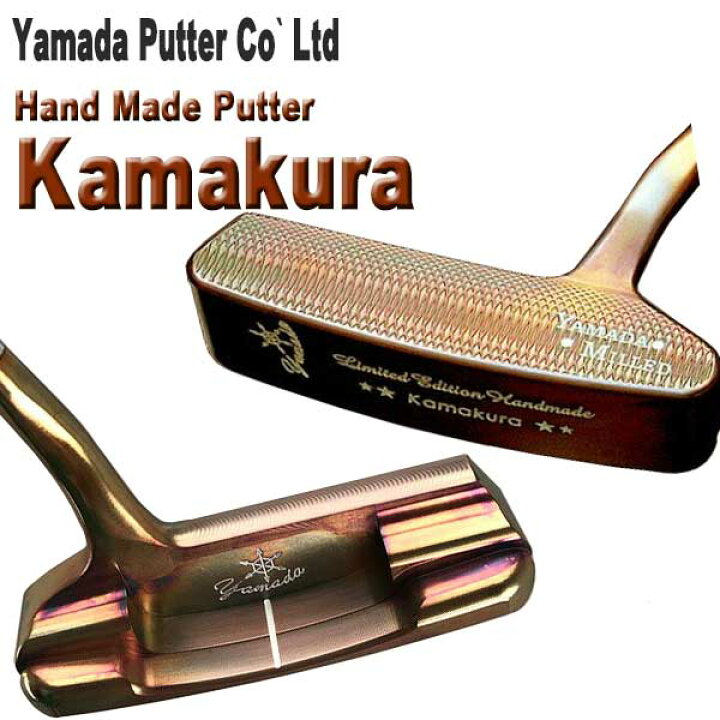 楽天市場】山田パター工房 ハンドメイド カマクラ パター Kamakura 