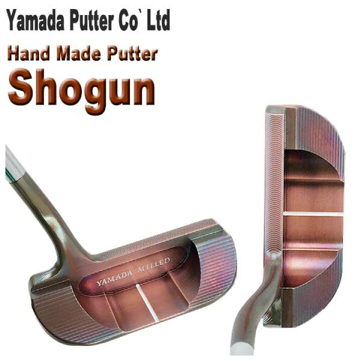 楽天市場】山田パター工房ハンドメイドシリーズShogun(ショーグン 